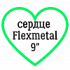 Сердце Flexmetal 9"